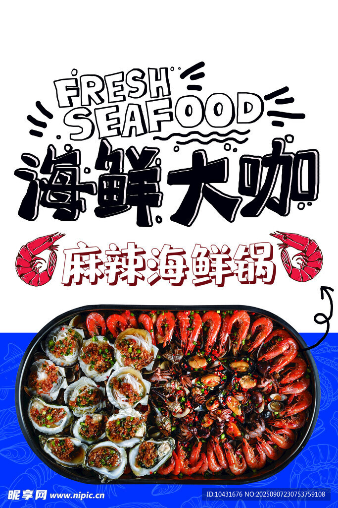 海鲜大咖
