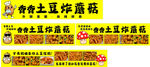 特色土豆炸蘑菇小吃摊