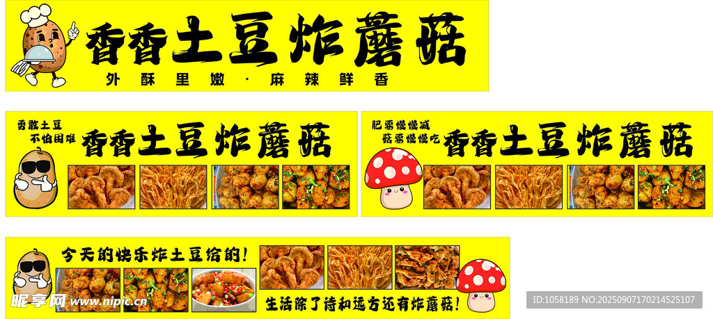 特色土豆炸蘑菇小吃摊