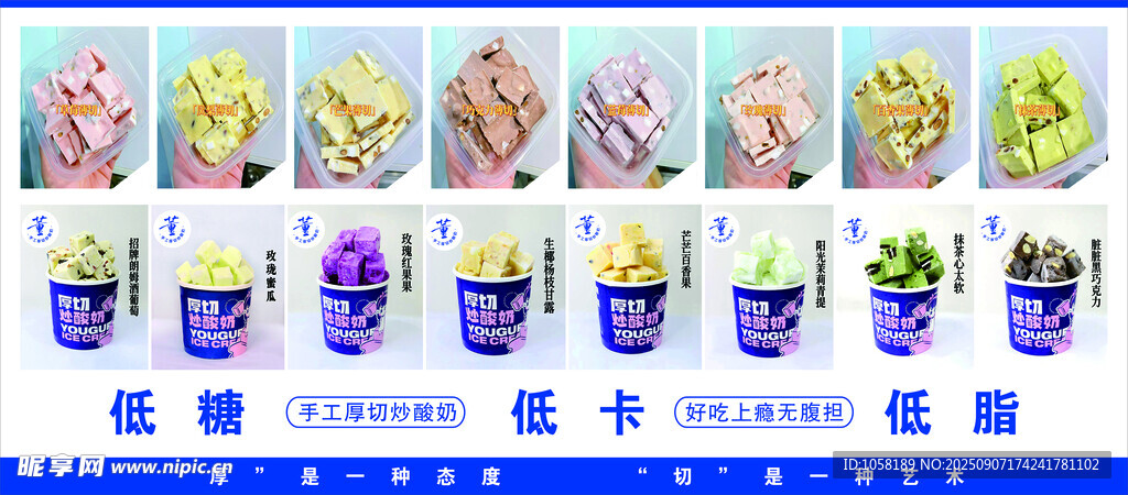 炒酸奶系列