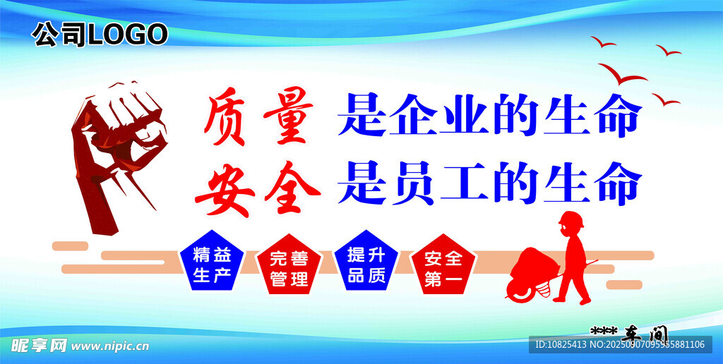 公司文化墙 质量 安全 