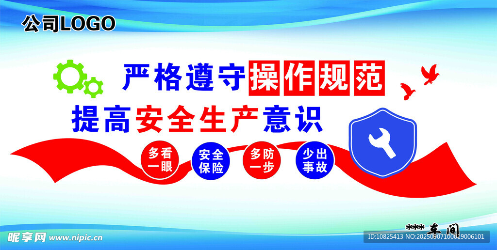 公司文化墙 安全生产  操作规