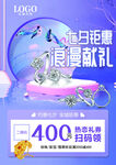 钻石钜惠浪漫献礼