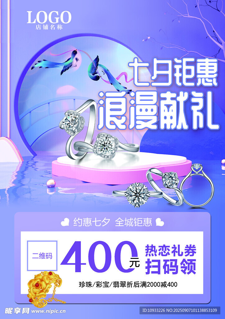 钻石钜惠浪漫献礼