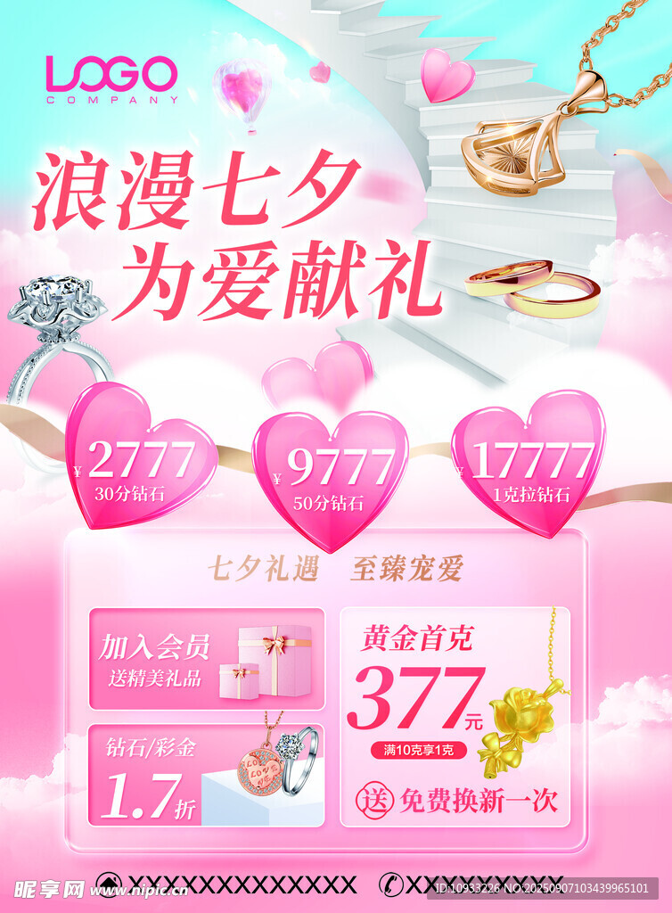 浪漫七夕礼甜蜜优惠购