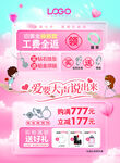 粉色系美容促销活动海报