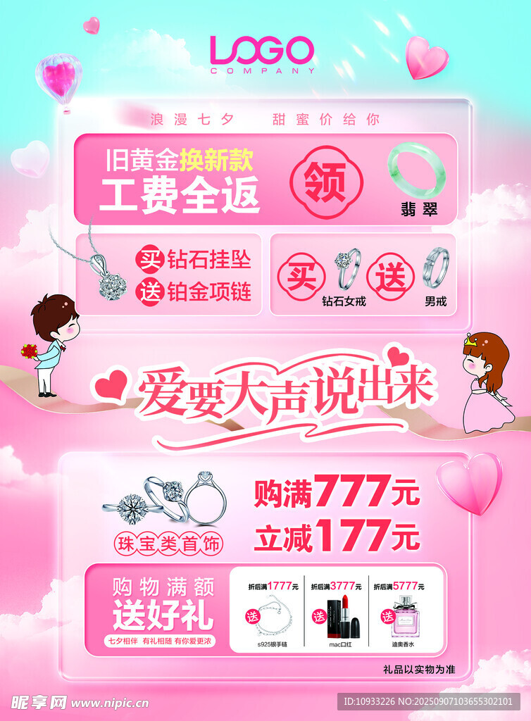 粉色系美容促销活动海报