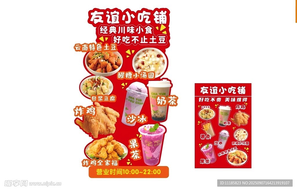 小吃立牌