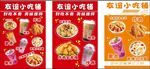 小吃海报展架画面