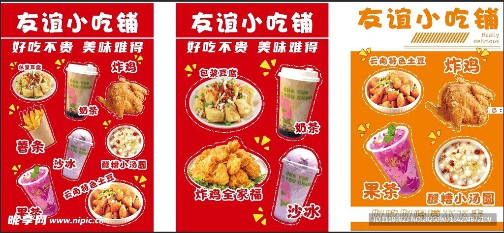 小吃海报展架画面