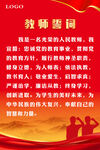 教师誓词
