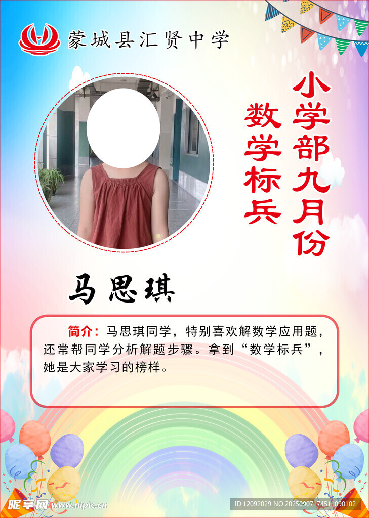 优秀学生海报