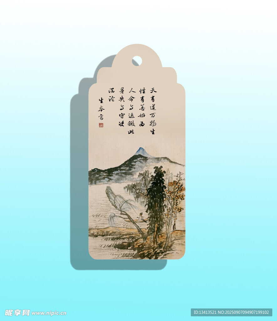 石涛山水 书签 生本言