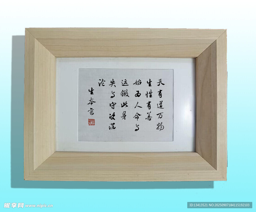 生本言 励志书法 小画框 摆台