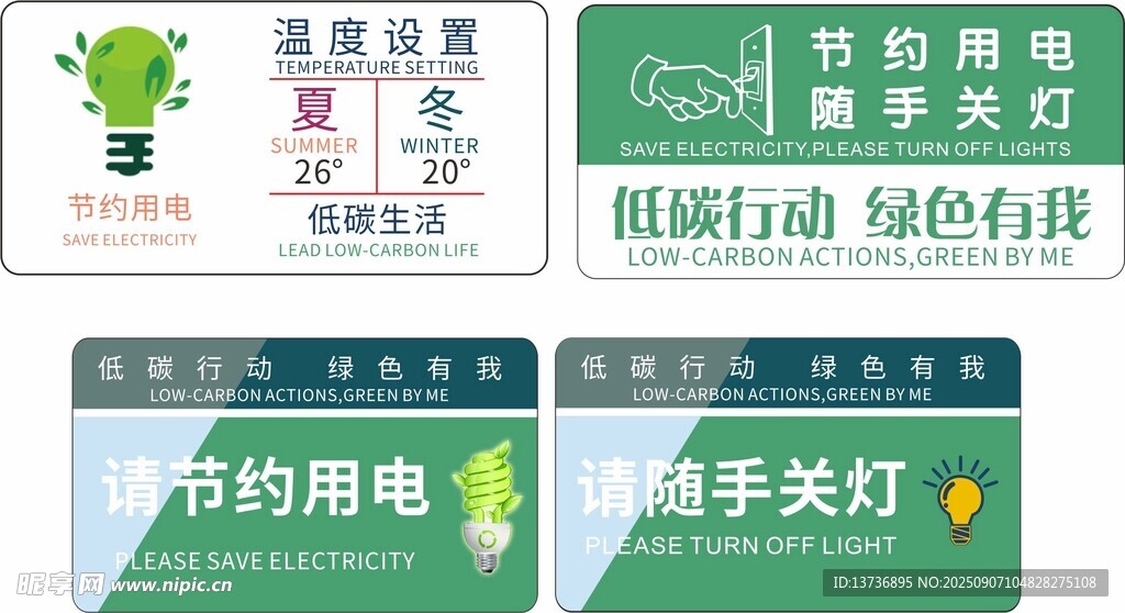 绿色低碳生活宣传海报