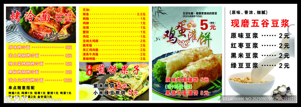 鸡蛋灌饼