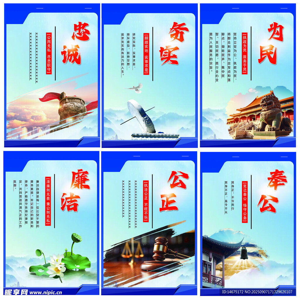 廉政文化版面 