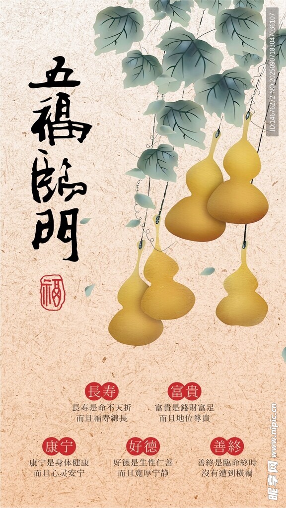 五福临门海报