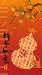 中式葫芦柿柿如意海报