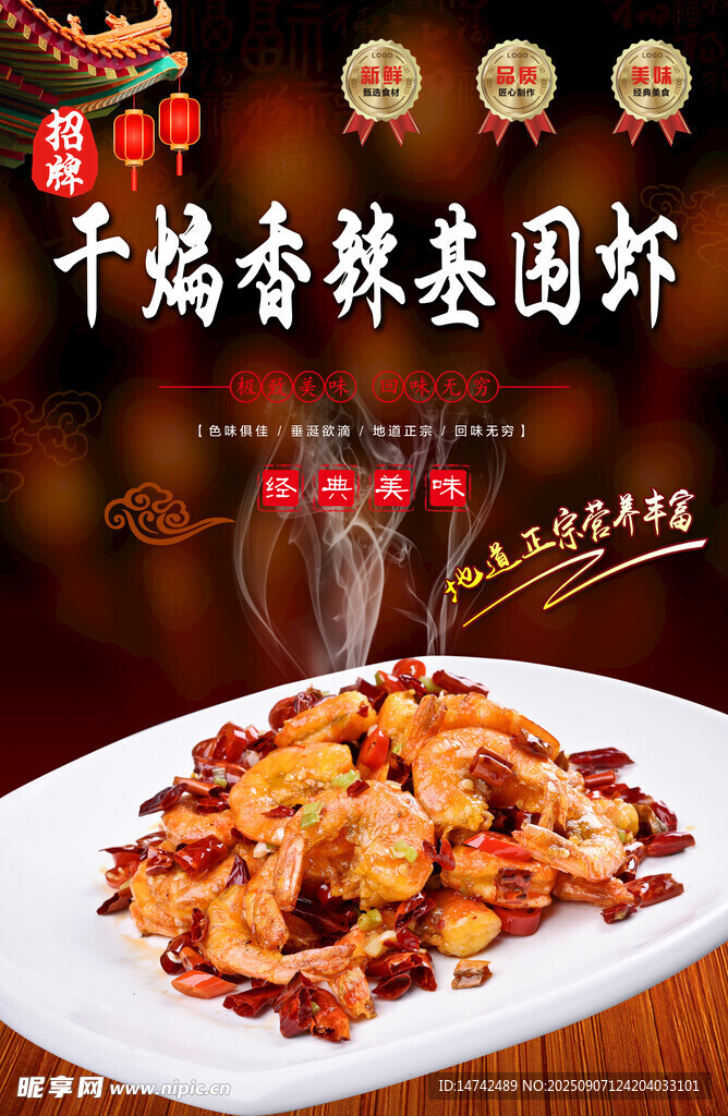 干煸香辣基围虾