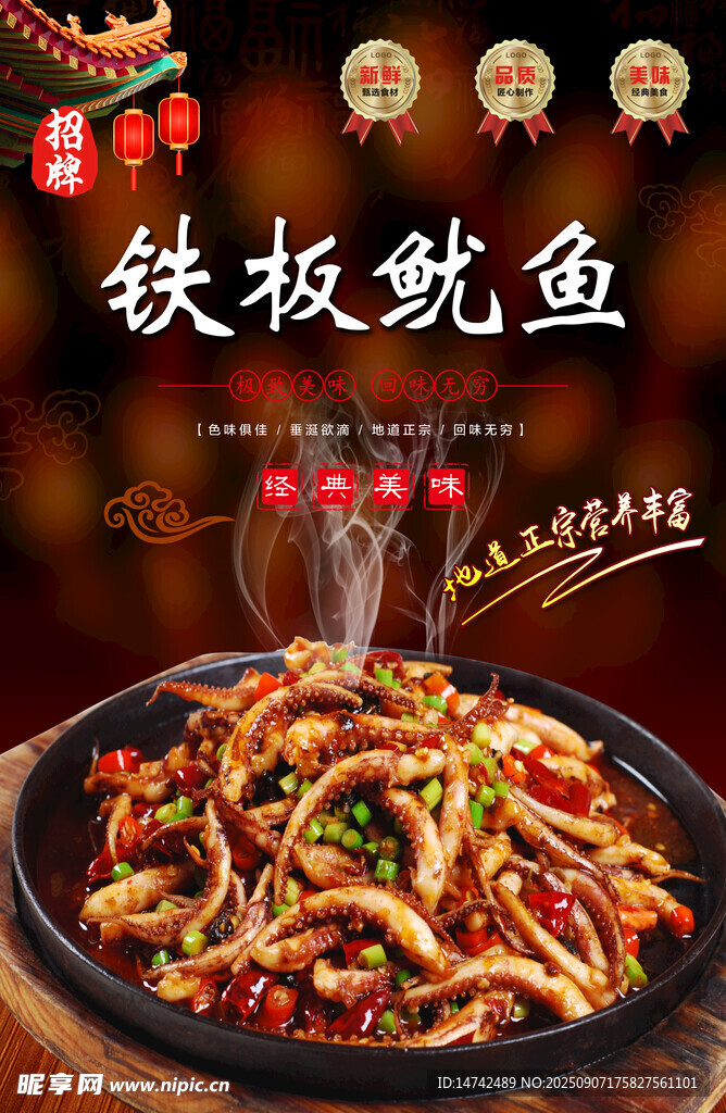 美味铁板鱿鱼