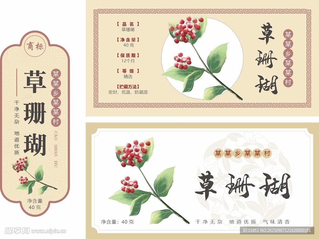 草珊瑚标签设计图