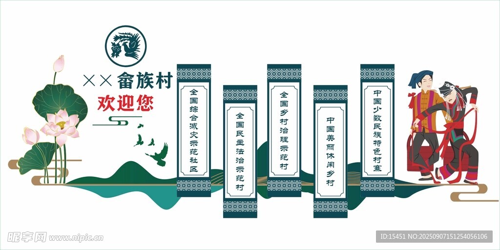 畲族村文化墙