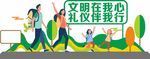文明出行宣传插画