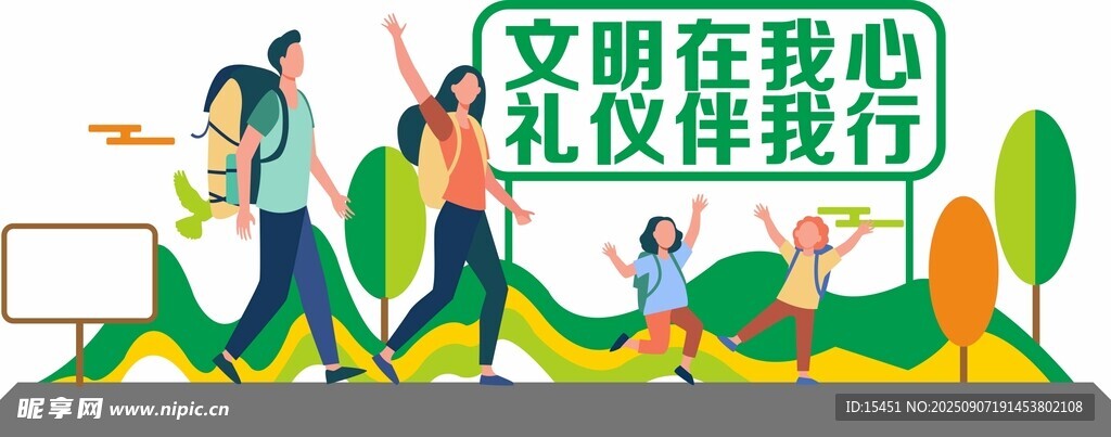 文明出行宣传插画