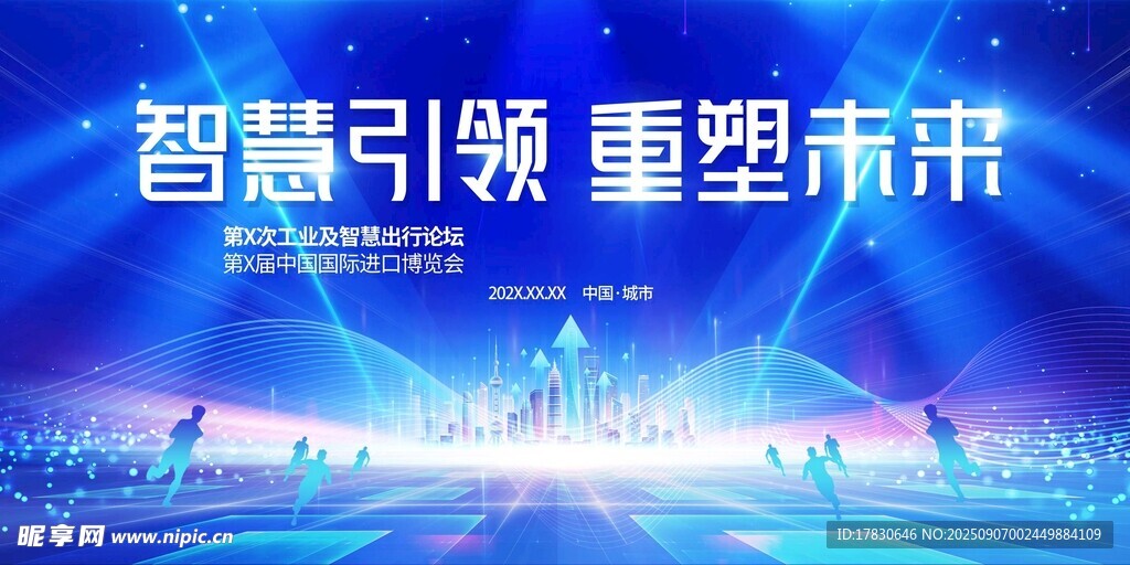 智慧引领重塑城市盛会