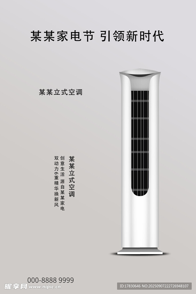 某家电引领制冷新时代