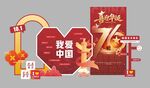 国庆美陈