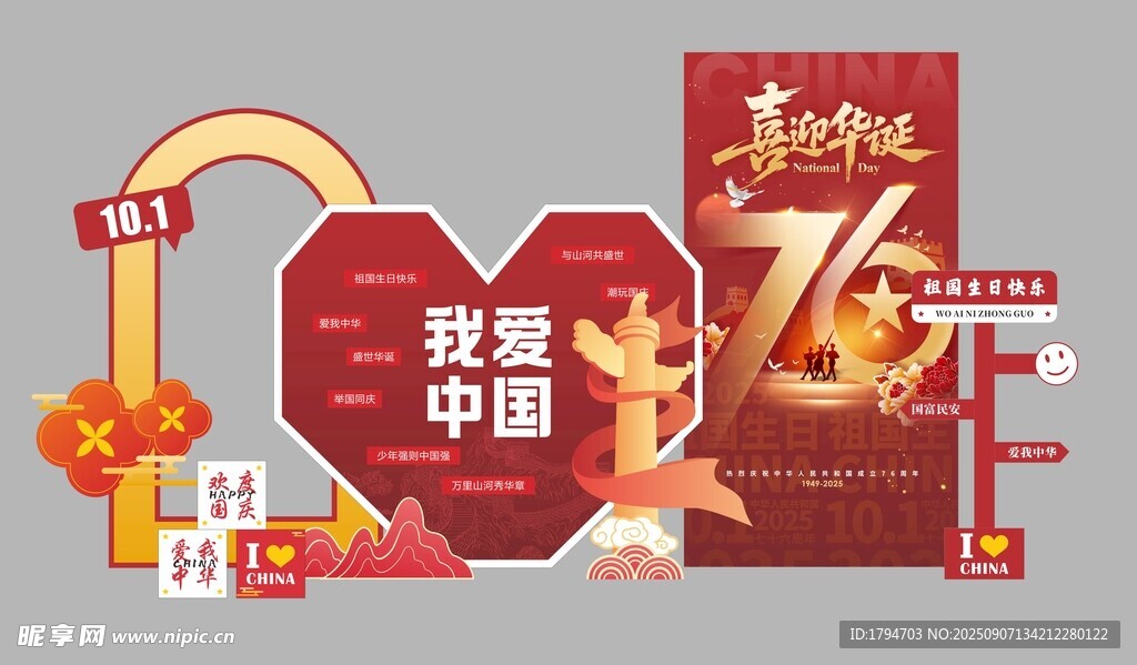 国庆美陈