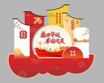 国庆美陈