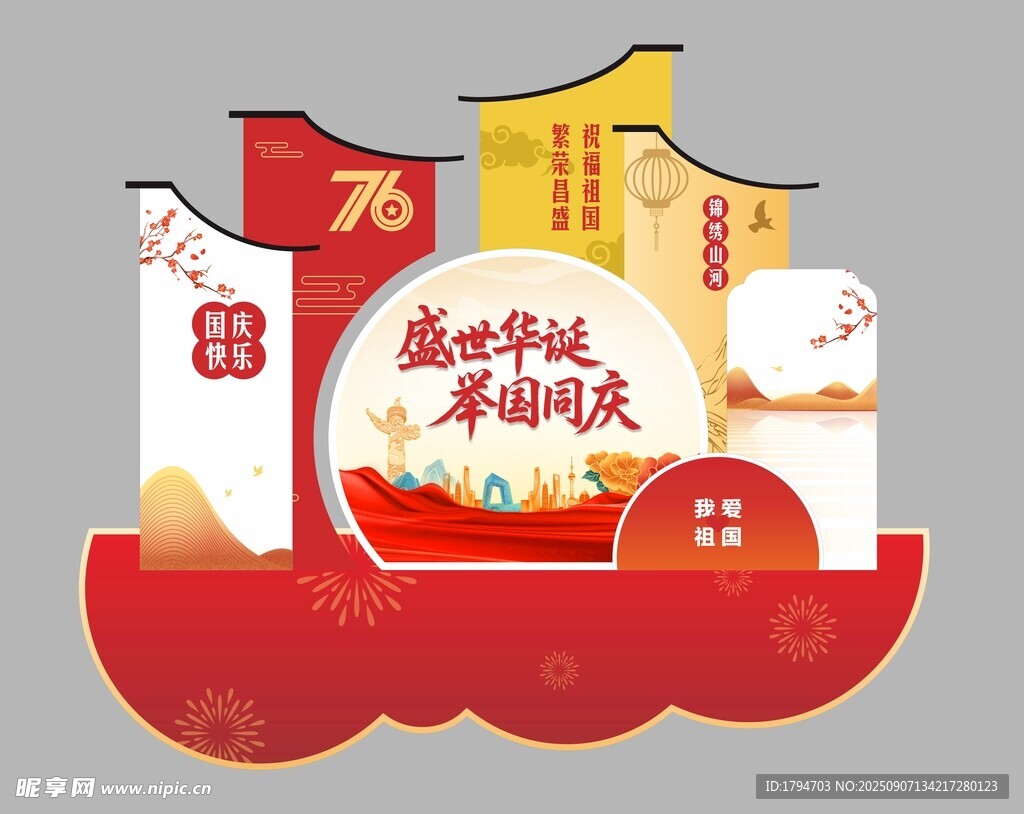 国庆美陈