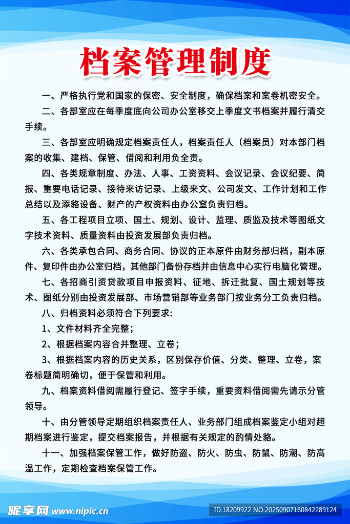 管理制度