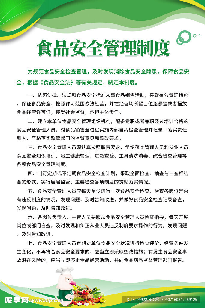 管理制度