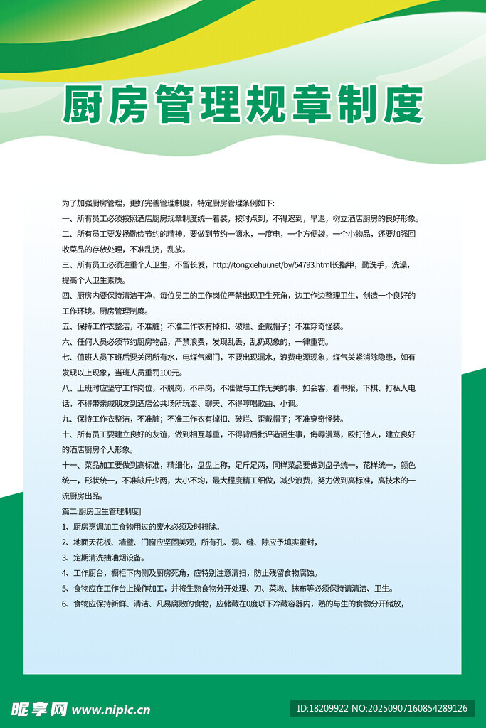 管理制度