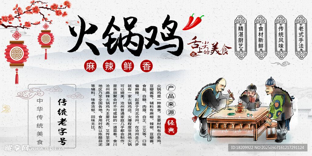 火锅鸡
