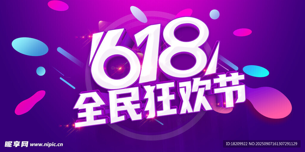 年中大促
