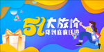 五一大放价