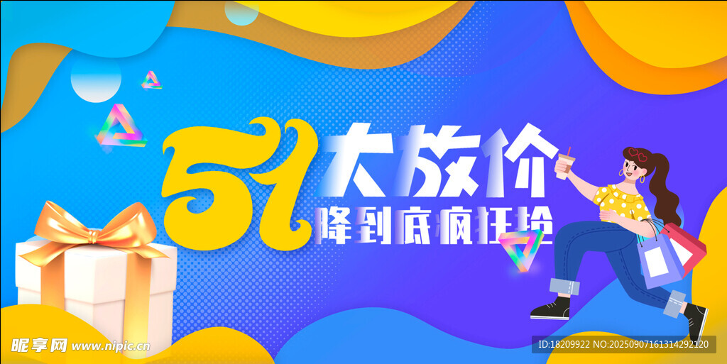 五一大放价