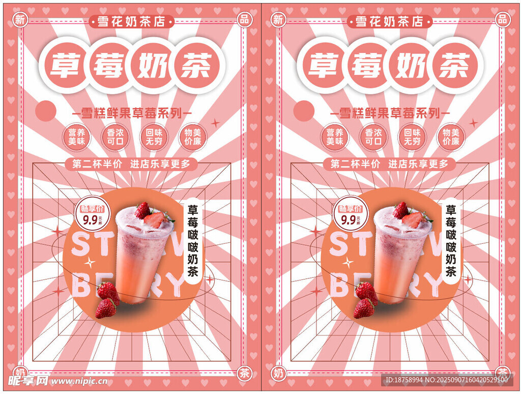 草莓奶茶海报 