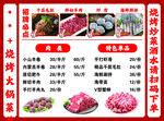 火锅 菜单 