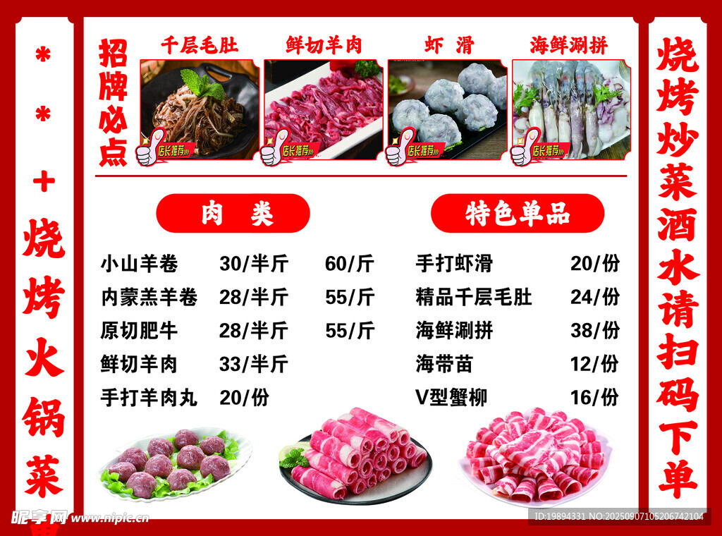 火锅 菜单 