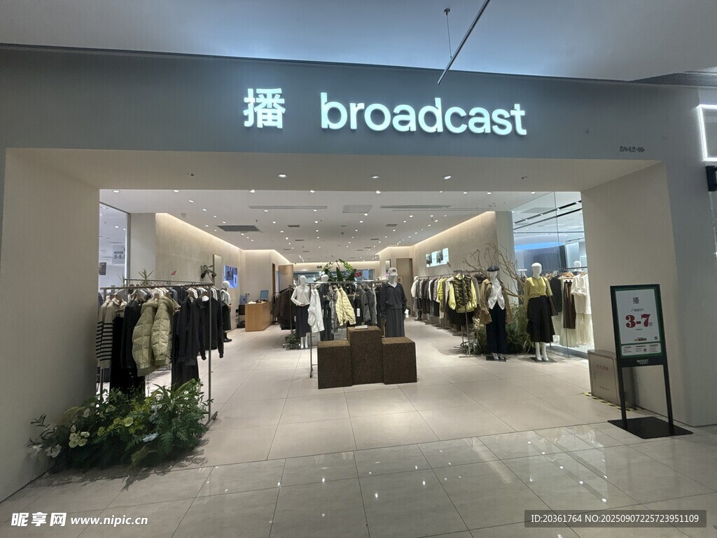 broadest品牌服装店内部
