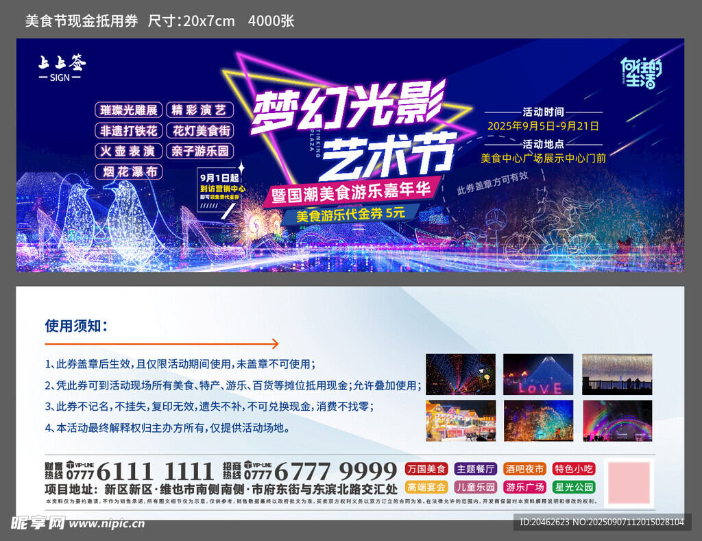 灯光艺术节网页展示