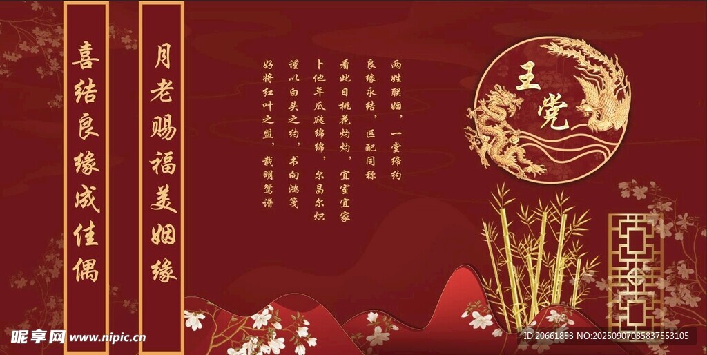 中式婚礼背景