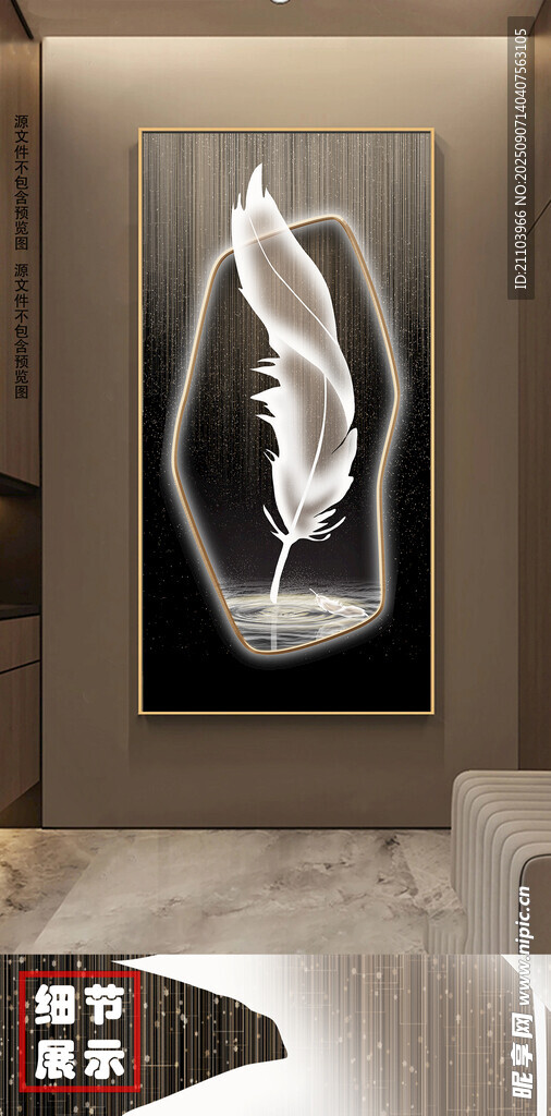 现代简约入户玄关抽象羽毛装饰画