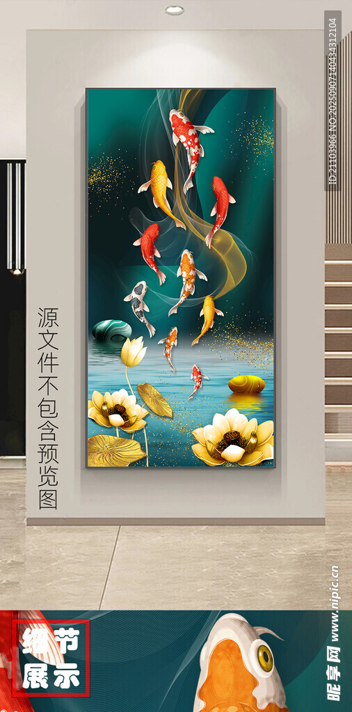 新中式轻奢抽象金色锦鲤九鱼图